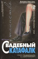 Свадебный катафалк