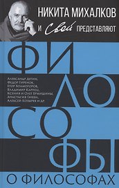 Философы о философах