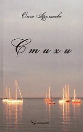 Стихи