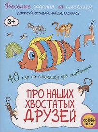 Про наших хвостатых друзей