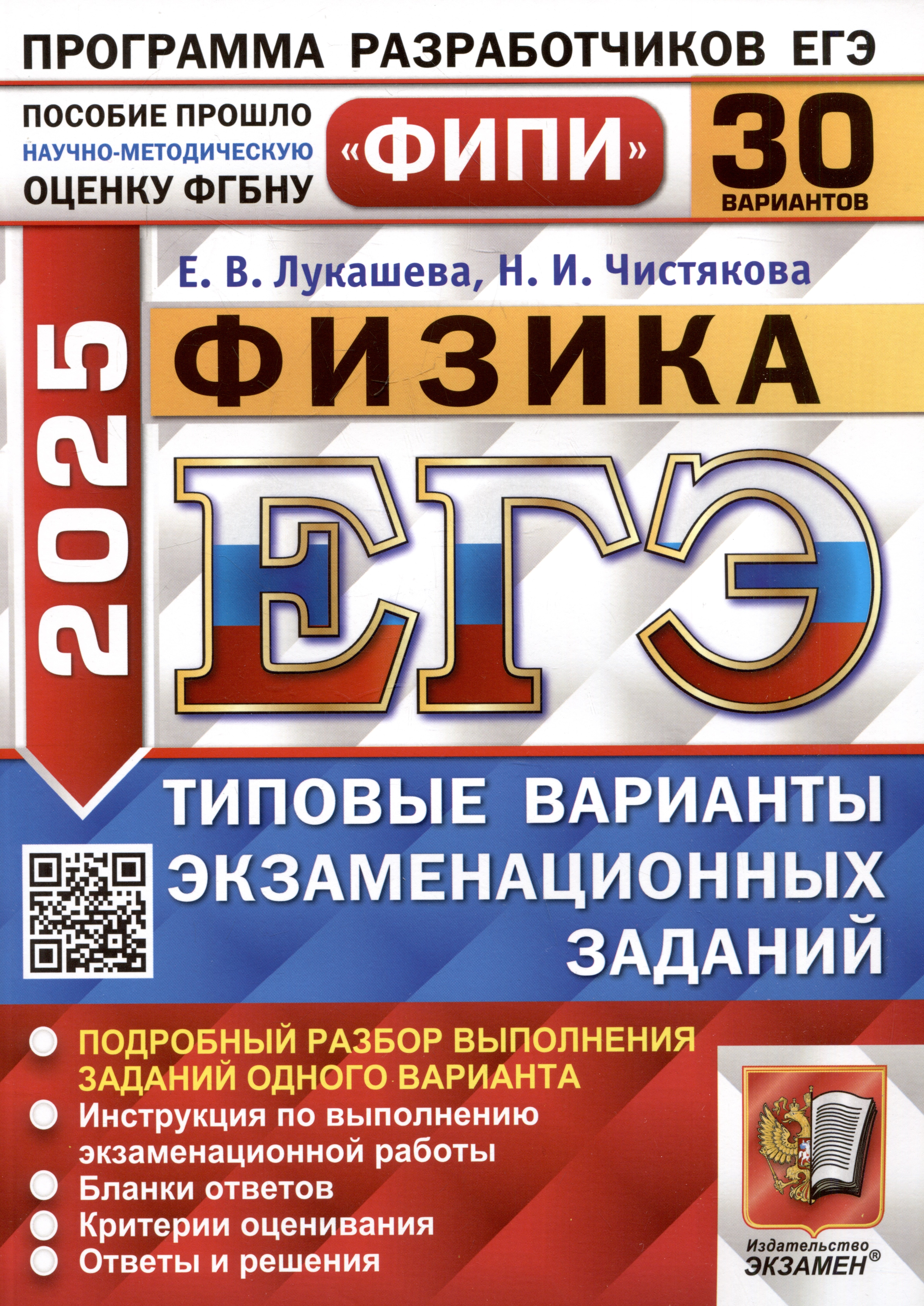 Физика. Единый государственный экзамен. Типовые варианты экзаменационных заданий. 30 вариантов заданий
Физика. Единый государственный экзамен. Типовые варианты экзаменационных заданий. 30 вариантов заданий