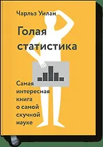 Голая статистика. Мягк