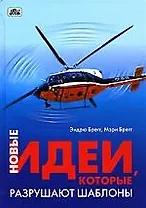 Новые бизнес-идеи, которые разрушают шаблоны