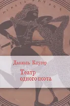 Театр одного поэта