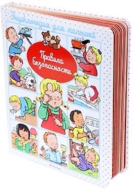 Правила безопасности