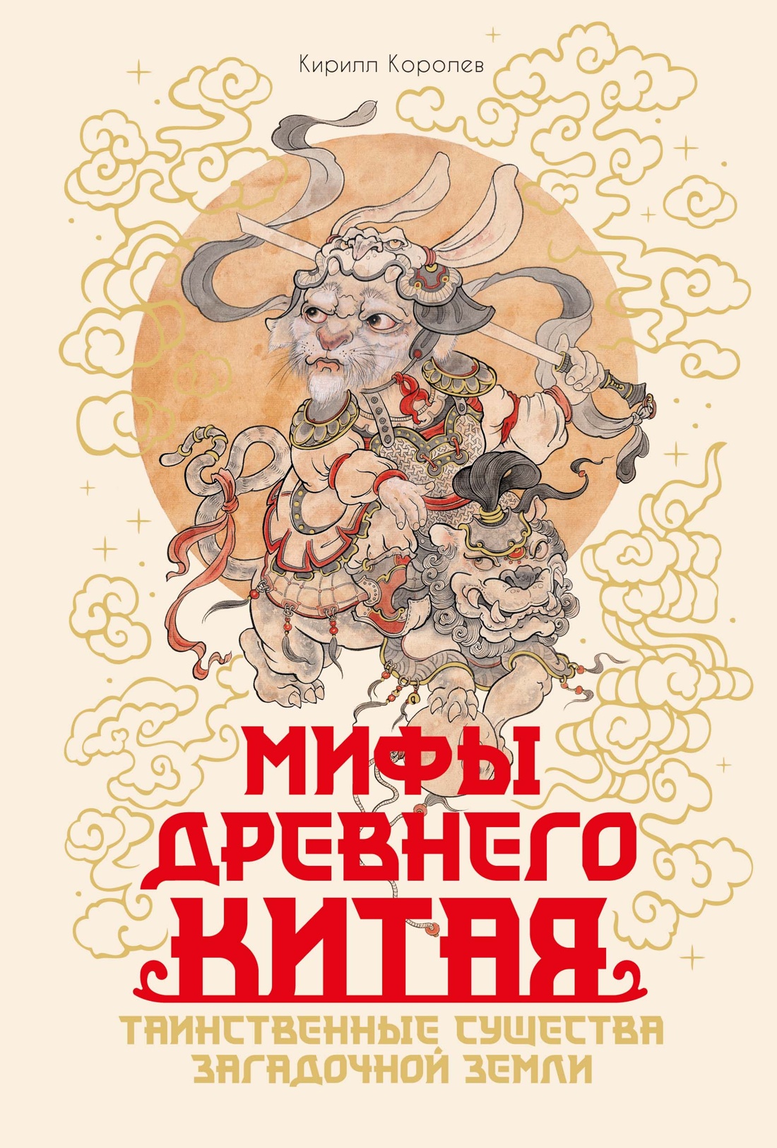 Мифы Древнего Китая. Таинственные существа загадочной земли
Мифы Древнего Китая. Таинственные существа загадочной земли