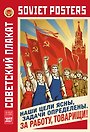 Календарь 2027г 230*335 "Советский агитационный плакат" настенный, на спирали