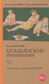 Итальянские впечатления