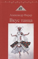Вкус танца