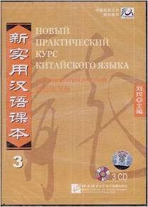 NPCh Reader vol.3 (Russian edition)/ Новый практический курс китайского языка Часть 3 (РИ) - Workbook CD
NPCh Reader vol.3 (Russian edition)/ Новый практический курс китайского языка Часть 3 (РИ) - Workbook CD