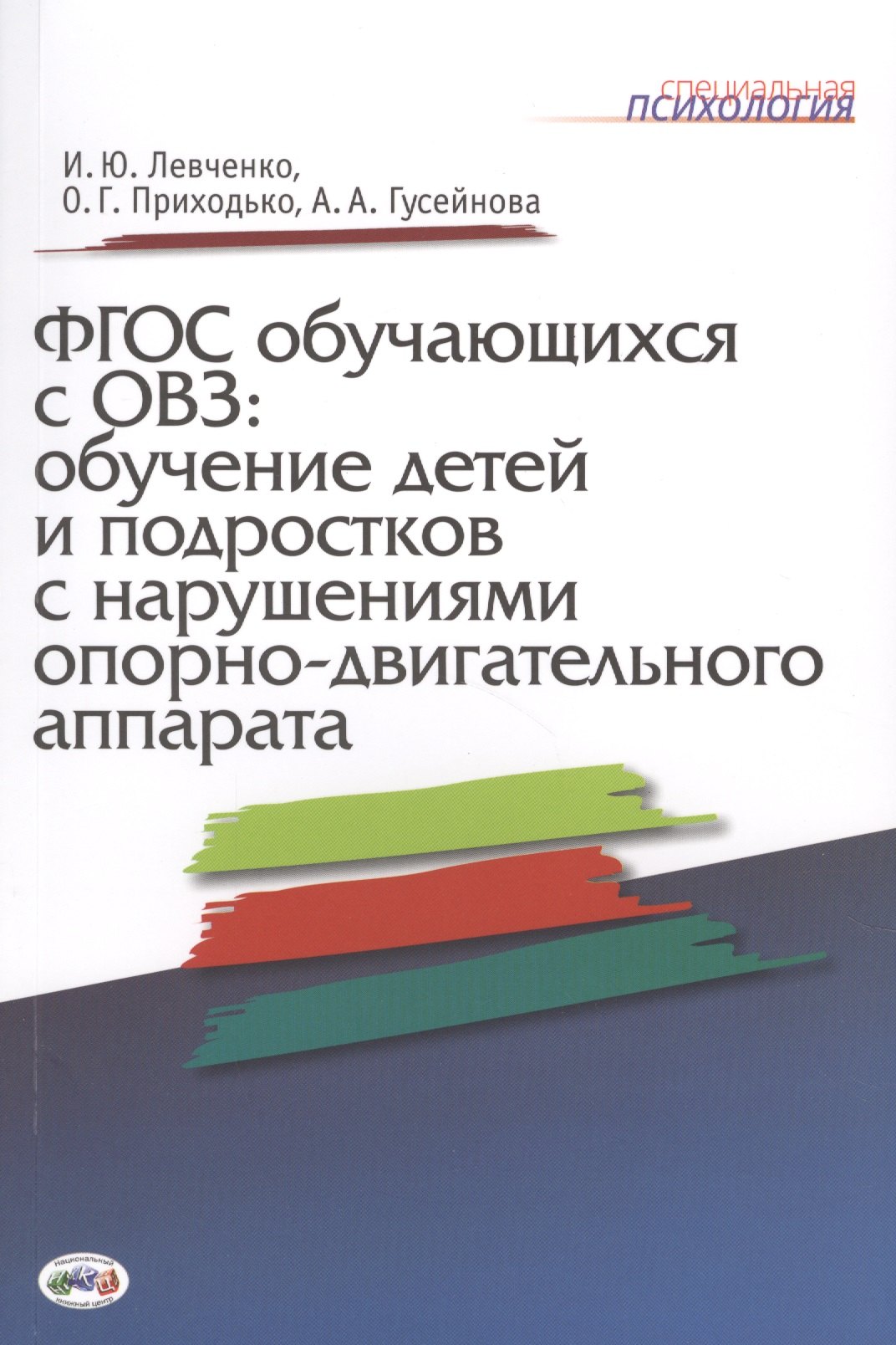ФГОС обучающихся с ОВЗ: обучение детей и подростков с нарушениями опорно-двигательного аппарата
ФГОС обучающихся с ОВЗ: обучение детей и подростков с нарушениями опорно-двигательного аппарата