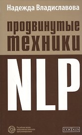 Продвинутые техники NLP