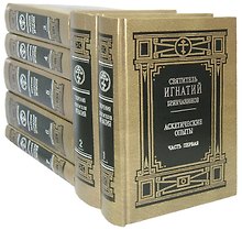 Святитель Игнатий Брянчанинов. Собрание творений в 7 томах (комплект из 7 книг)