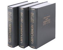 Мемуары. 1707-1710. В 3-х книгах