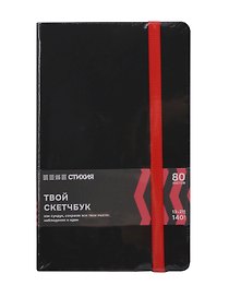 Блокнот для зарисовок 13*21 80л "Стихия" 140г/кв.м, черн.тв.обл., красный срез