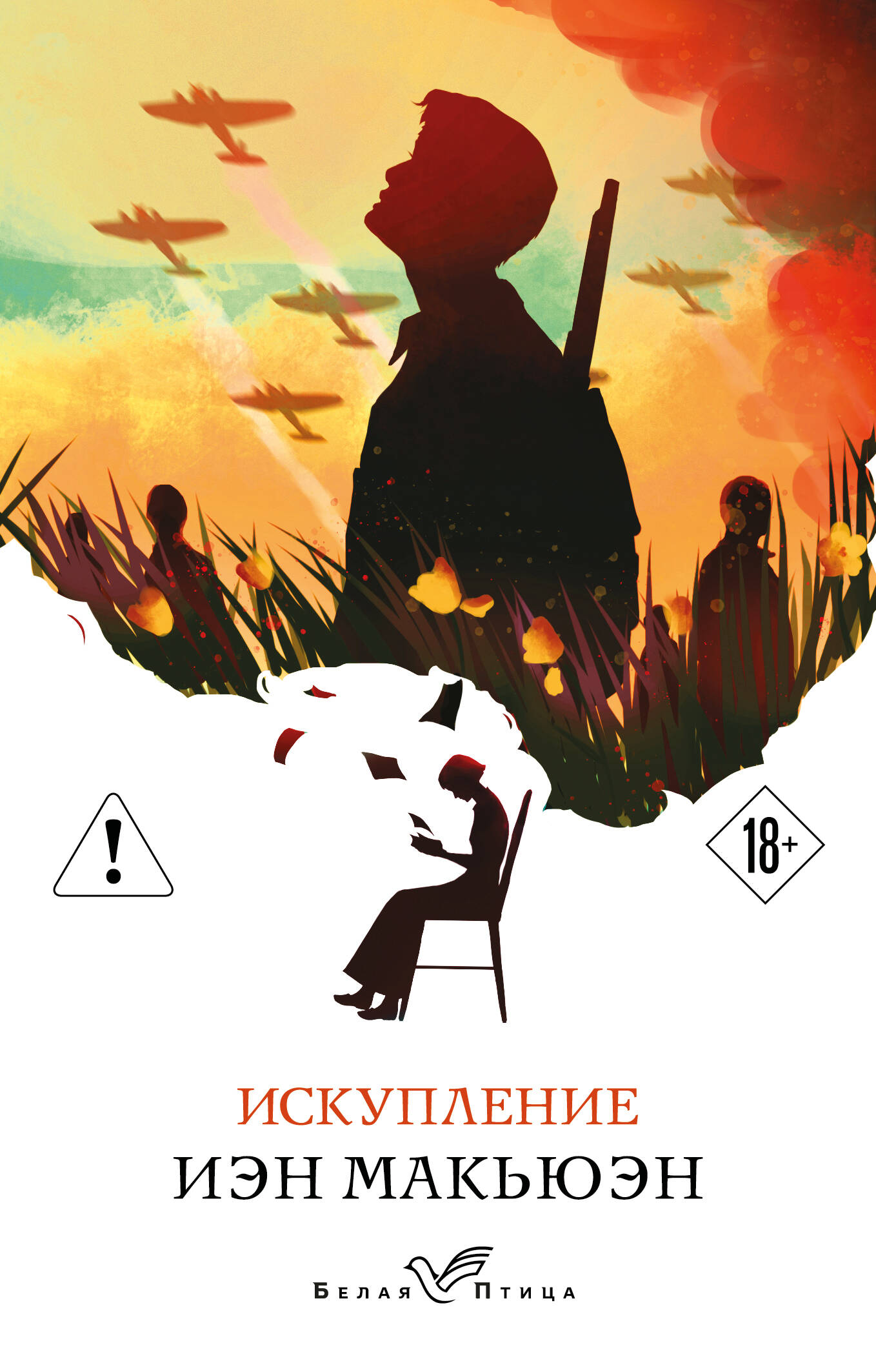 Искупление
Искупление