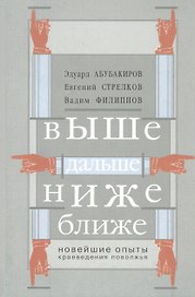 Выше, дальше, ниже, ближе. Новейшие опыты краеведения Поволжья