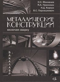 Металлические конструкции, включая сварку