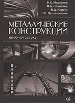 Металлические конструкции, включая сварку