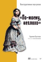 По-моему, неплохо. Конструктивные код-ревью