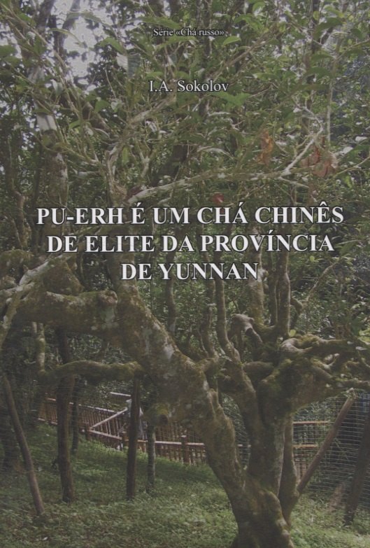 Pu-erh e um cha chines de elite da provincia de Yunnan/ Пуэр элитный китайский чай из провинции Юньнань
Pu-erh e um cha chines de elite da provincia de Yunnan/ Пуэр элитный китайский чай из провинции Юньнань