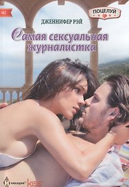 Самая сексуальная журналистка