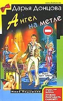 Ангел на метле