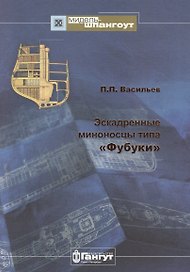 Эскадренные миноносцы типа Фубуки (Мидель-шпангоут 42/2015) Васильев