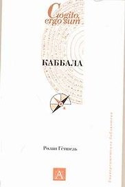 Каббала