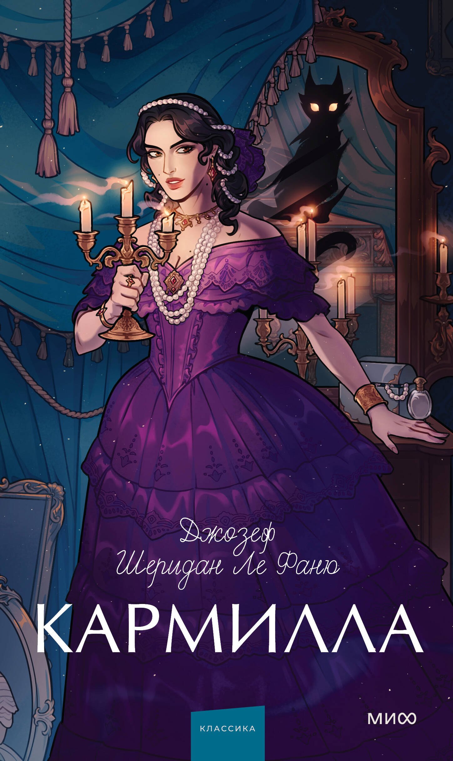 Кармилла. Вечные истории. Young Adult
Кармилла. Вечные истории. Young Adult