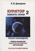 Contra spem spero В поисках утраченного бессмертия (Третья концепция старения) Бойко