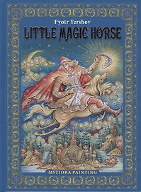 Pyotr Yershov "Little Magic Horse" ("Конек-горбунок" на английском языке)