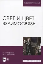 Свет и цвет: взаимосвязь