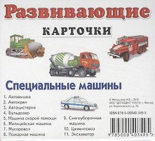 Специальные машины
