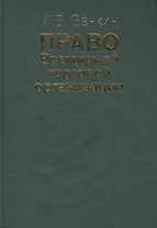 Право Всемирной торговой организации