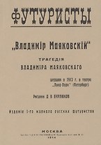Владiмир Маяковскiй: Трагедия. Репринтное издание книги 1914 года