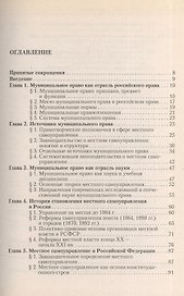 Муниципальное право России