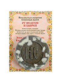 Ароматизированный сувенир "От недугов и хворей" мыло