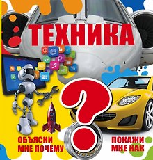 Техника