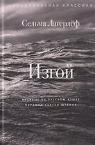 Изгой