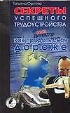 Секреты успешного трудоустройства, или Как продать себя дороже