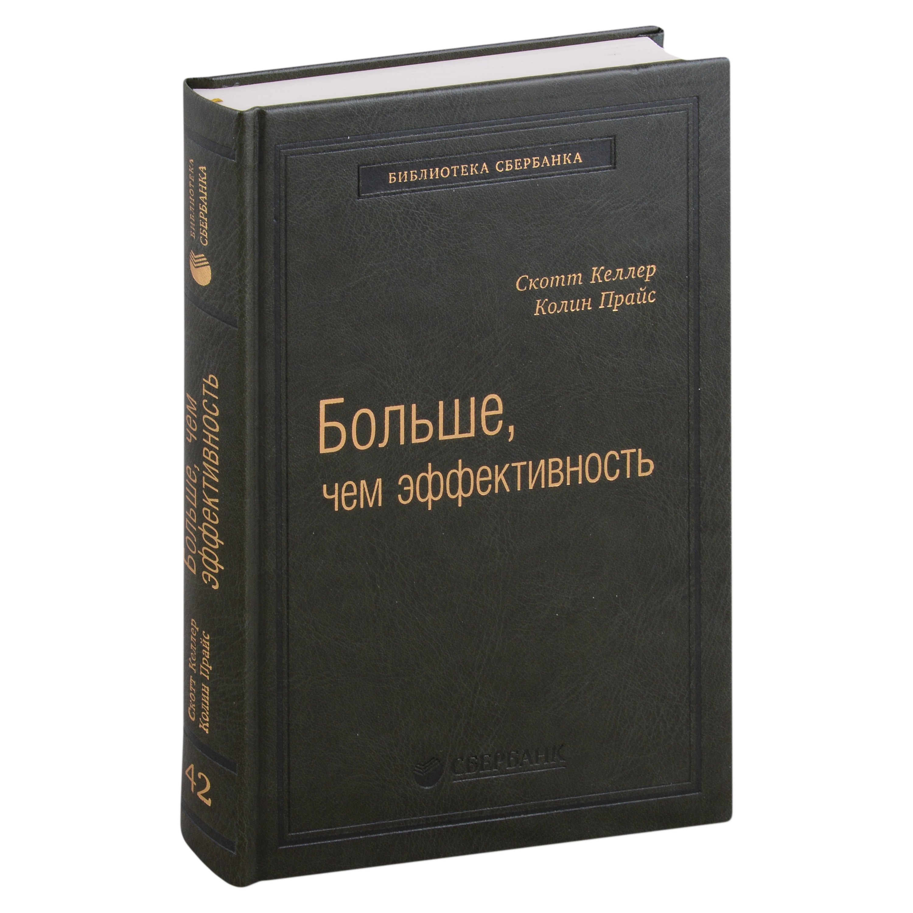 Больше, чем эффективность. Как самые успешные компании сохраняют лидерство на рынке. Том 42
Больше, чем эффективность. Как самые успешные компании сохраняют лидерство на рынке. Том 42