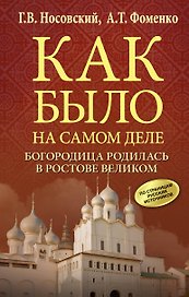 Богородица родилась в Ростове Великом
