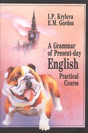 A Grammar of Present-day English: Practical Course / Грамматика современного английского языка