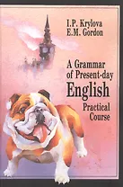 A Grammar of Present-day English: Practical Course / Грамматика современного английского языка