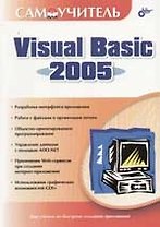 Visual Basic 2005