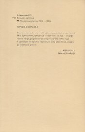 Большая картотека (м) Рубинштейн