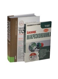 Экономическая теория. Экспресс-курс: учебное пособие. 7 -е изд., стер. + CD
