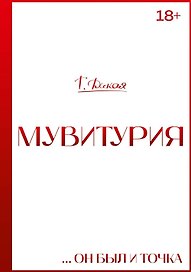 Мувитурия