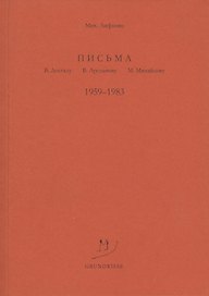 Вальтер Беньямин. 1892-1940